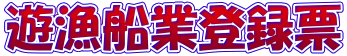 �V���D�Ɠo�^�[
