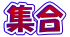 �W�� 