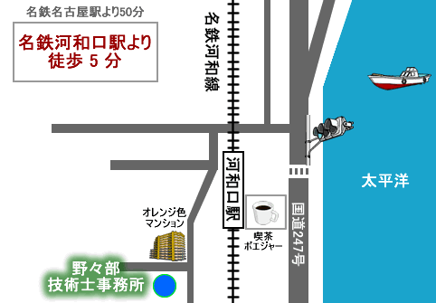 アクセス：名鉄河和駅より徒歩5分