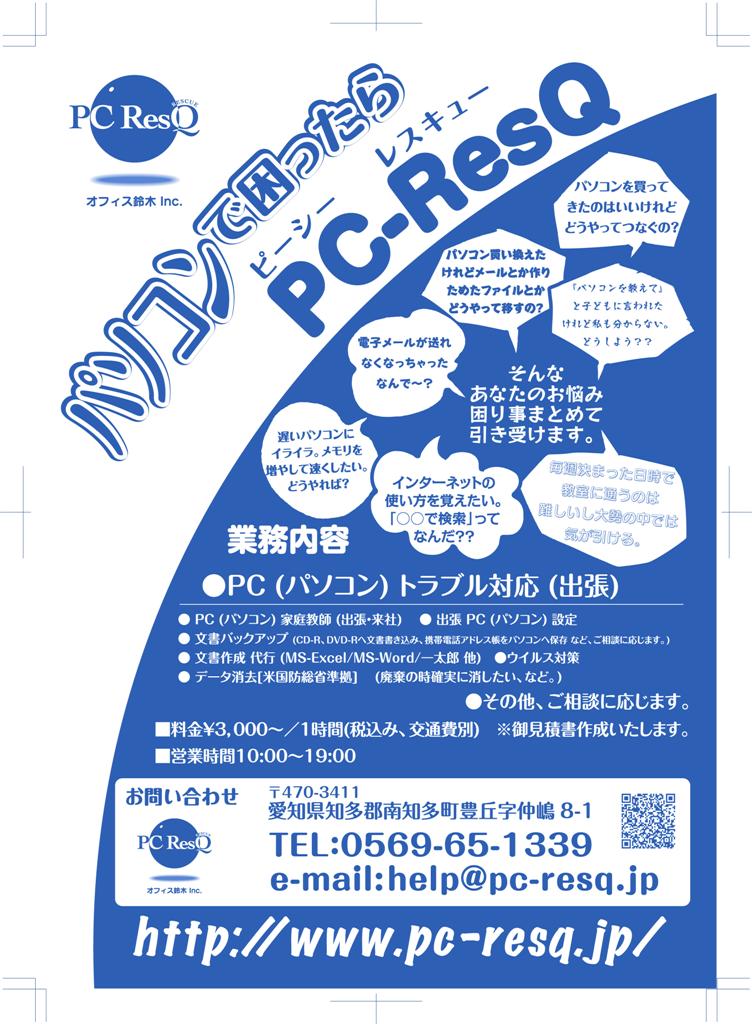 The PC ResQ Poster