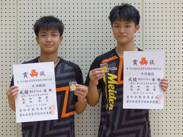 男子ダブルス優勝