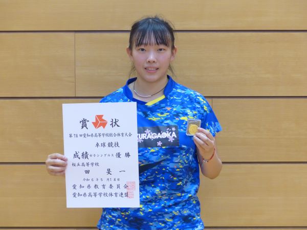 女子シングルス優勝